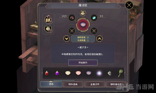 魔女之泉3蝎子汤制作图片5