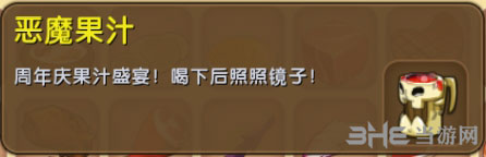 迷你世界恶魔果汁截图1