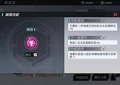 永远的7日之都芙罗拉神器效果详解 芙罗拉神器怎么加点