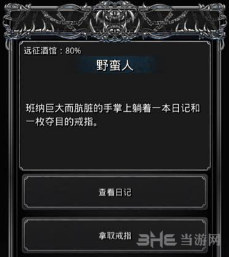 地下城堡2远征酒馆图片