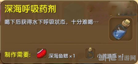 迷你世界深海呼吸药剂截图1