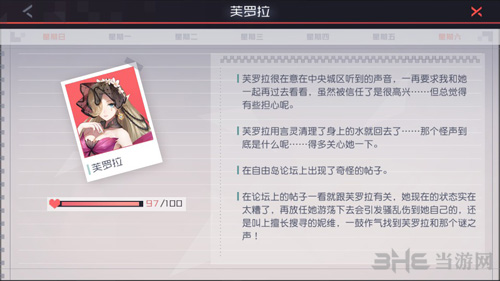 永远的7日之都芙罗拉图片2