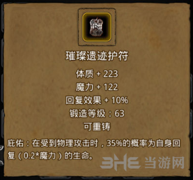 地下城堡2璀璨遗迹护符图片