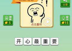 我去这说的啥呢吗第42关怎么过 我去这说的啥呢吗第42关攻略