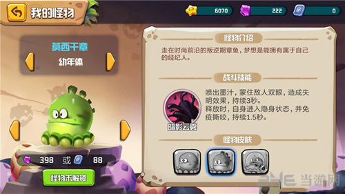 贪吃小怪物章鱼怪图片1