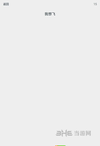 透明游戏第15关截图