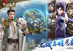乱世王者武将哪个好 乱世王者武将排名详解