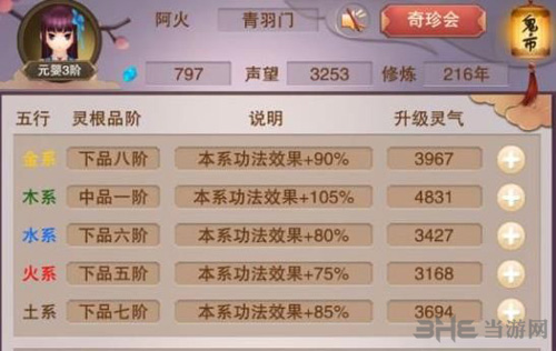 想不想修真图片