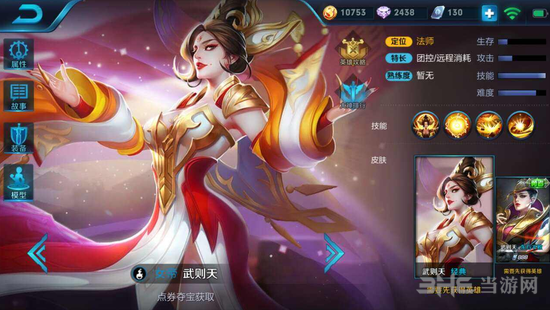 王者荣耀武则天图片