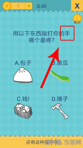 还有这种操作2第60关截图