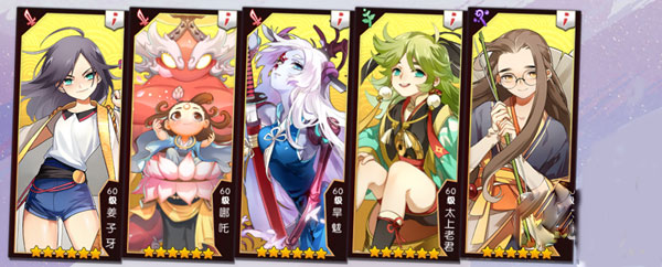 元气封神阵容搭配截图