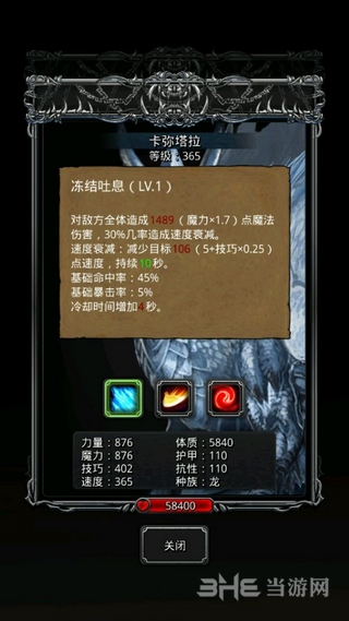 地下城堡2冰龙属性图片1