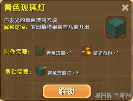 迷你世界青色玻璃灯截图