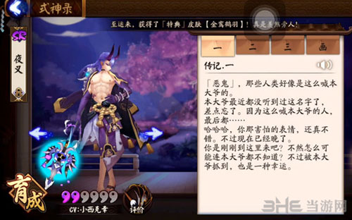 决战平安京夜叉传记截图3