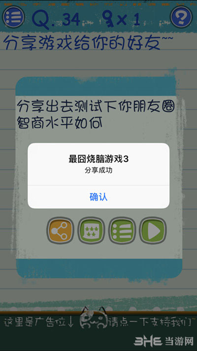 最囧烧脑游戏3截图