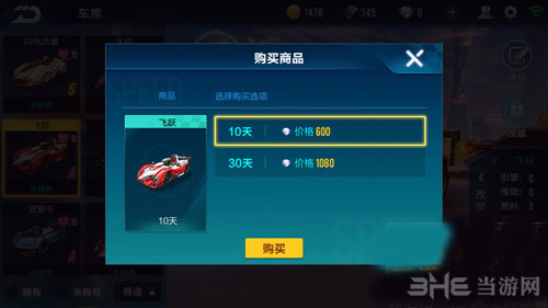 QQ飞车手游飞跃截图2