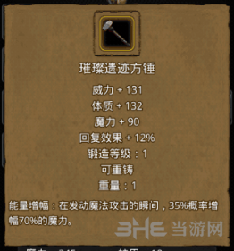 地下城堡2璀璨遗迹方锤图片