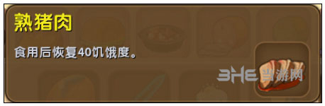 迷你世界熟猪肉截图