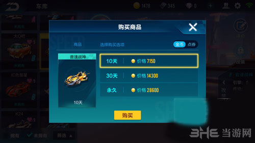 QQ飞车手游音速战神截图2