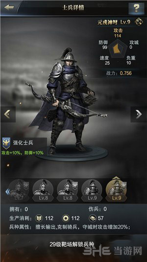 三国群英传霸王之业图片5