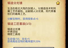 不思议迷宫锻造工匠套怎么样 锻造工匠套属性介绍