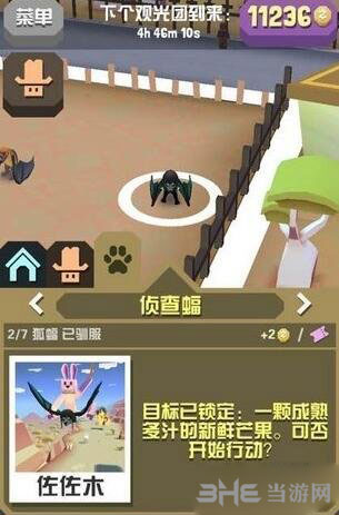 疯狂动物园侦查蝠截图