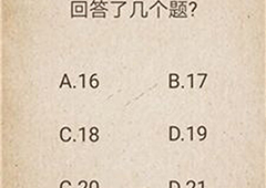 我去还有这种操作第18关怎么过 第18关通关图文攻略