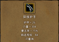 地下城堡2异族护手在哪里出 异族护手作用属性图鉴