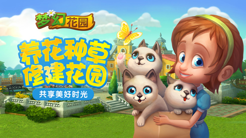 梦幻花园手游封面