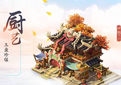 梦幻西游手游厨艺菜谱攻略 厨艺菜谱怎么样