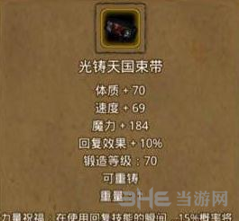 地下城堡2光铸天国束带图片