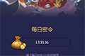 不思议迷宫12月18号密令一览 不思议迷宫12月18日密令是什么