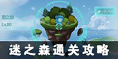 不思议迷宫天空副本图片11