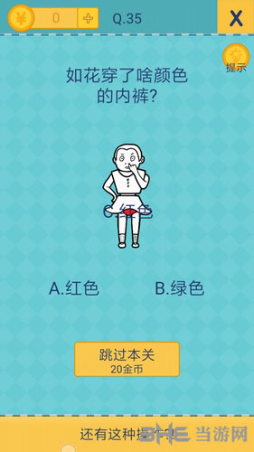 我去还有这种操作2第35关截图