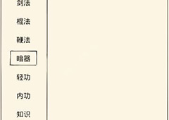 暴走英雄坛暗器武功介绍 暗器武学一览