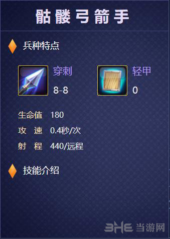 战就战骷髅弓箭手图片1
