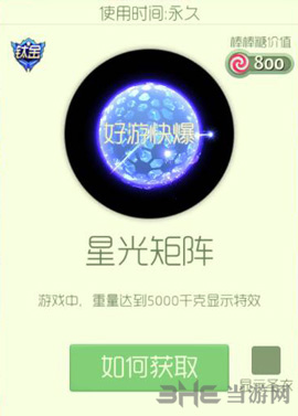 球球大作战星光矩阵图片