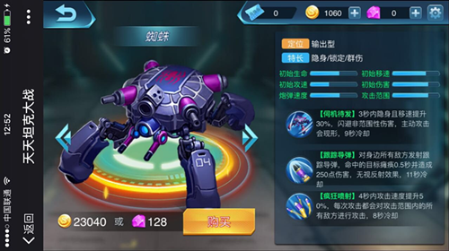 天天坦克大战图片4