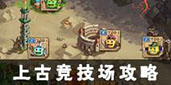 不思议迷宫副本图片8