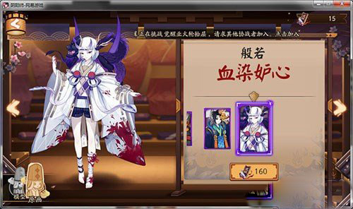 阴阳师般若血染妒心皮肤