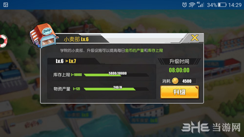 碧蓝航线学院系统截图11