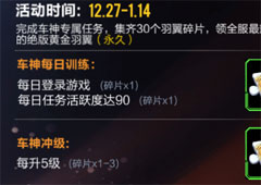 QQ飞车手游黄金翅膀怎么获取 黄金翅膀获取方法介绍