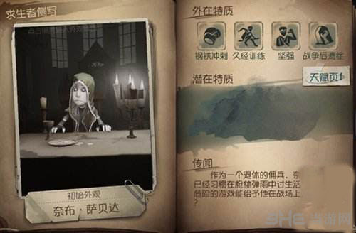 第五人格雇佣兵截图