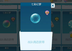 欢乐球吃球七彩幻彩泡泡怎么获得 七彩幻彩获得方法攻略