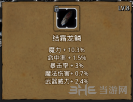 地下城堡2结霜龙鳞图片