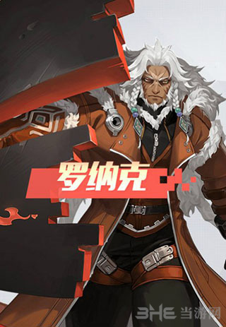 永远的7日之都罗纳克图片