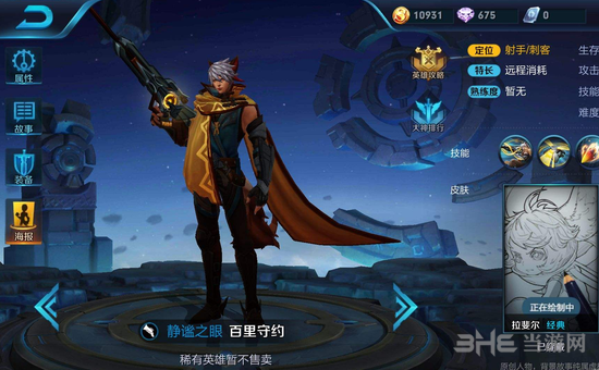 王者荣耀百里守约图片