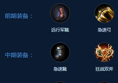 自由之战2帕萨塔塔怎么出装 帕萨塔塔出装推荐
