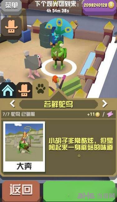 疯狂动物园苔藓鸵鸟截图
