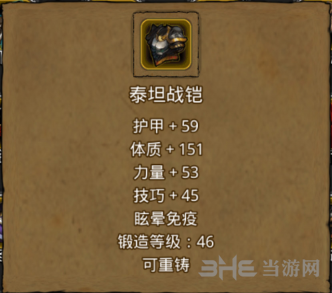 地下城堡2泰坦战铠图片